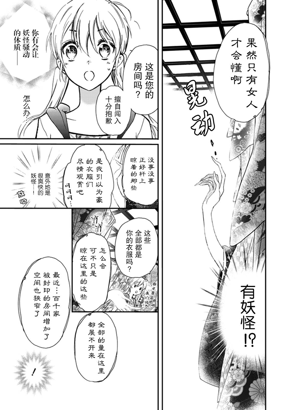 《百千家的妖怪王子》漫画最新章节第36话免费下拉式在线观看章节第【16】张图片