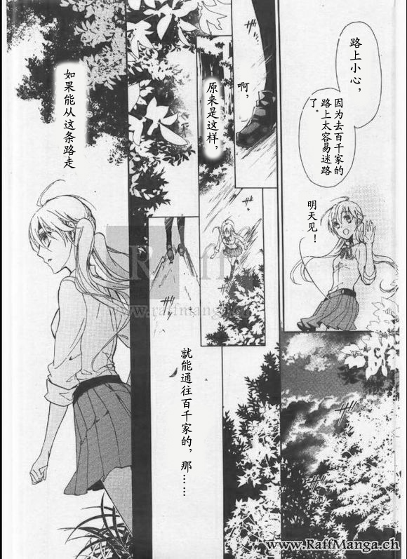 《百千家的妖怪王子》漫画最新章节第24话免费下拉式在线观看章节第【23】张图片