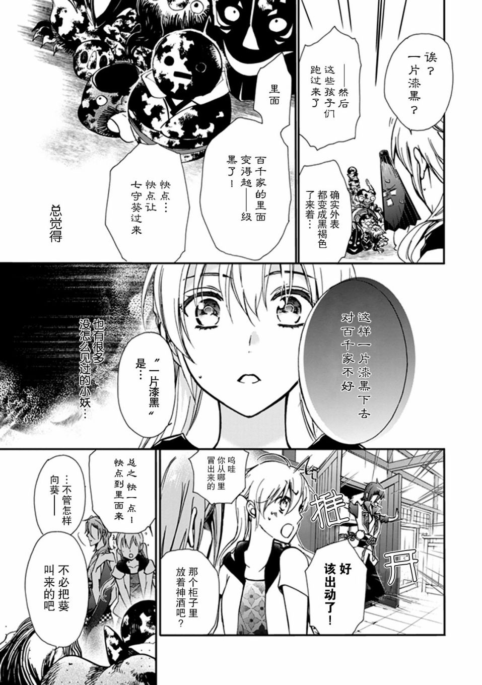 《百千家的妖怪王子》漫画最新章节第39话免费下拉式在线观看章节第【10】张图片