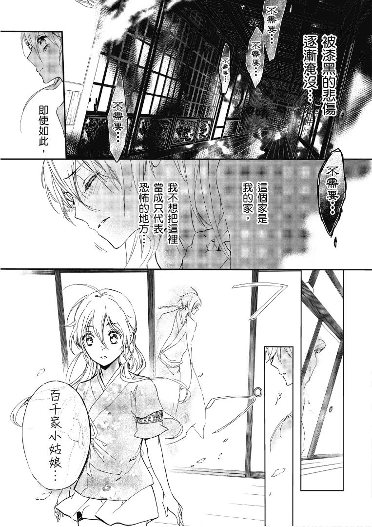 《百千家的妖怪王子》漫画最新章节第42话免费下拉式在线观看章节第【24】张图片