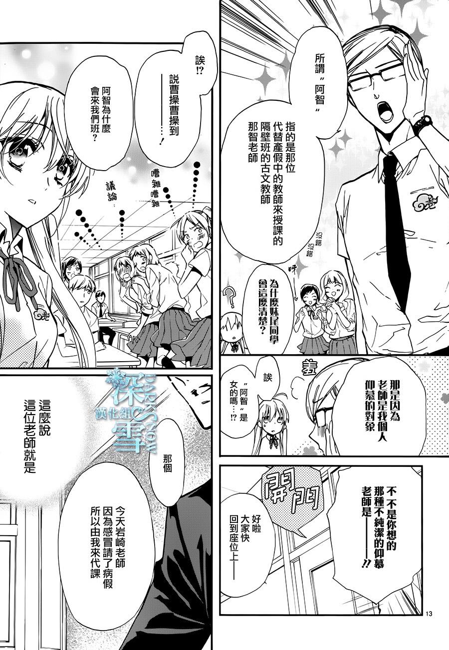 《百千家的妖怪王子》漫画最新章节第20话免费下拉式在线观看章节第【19】张图片