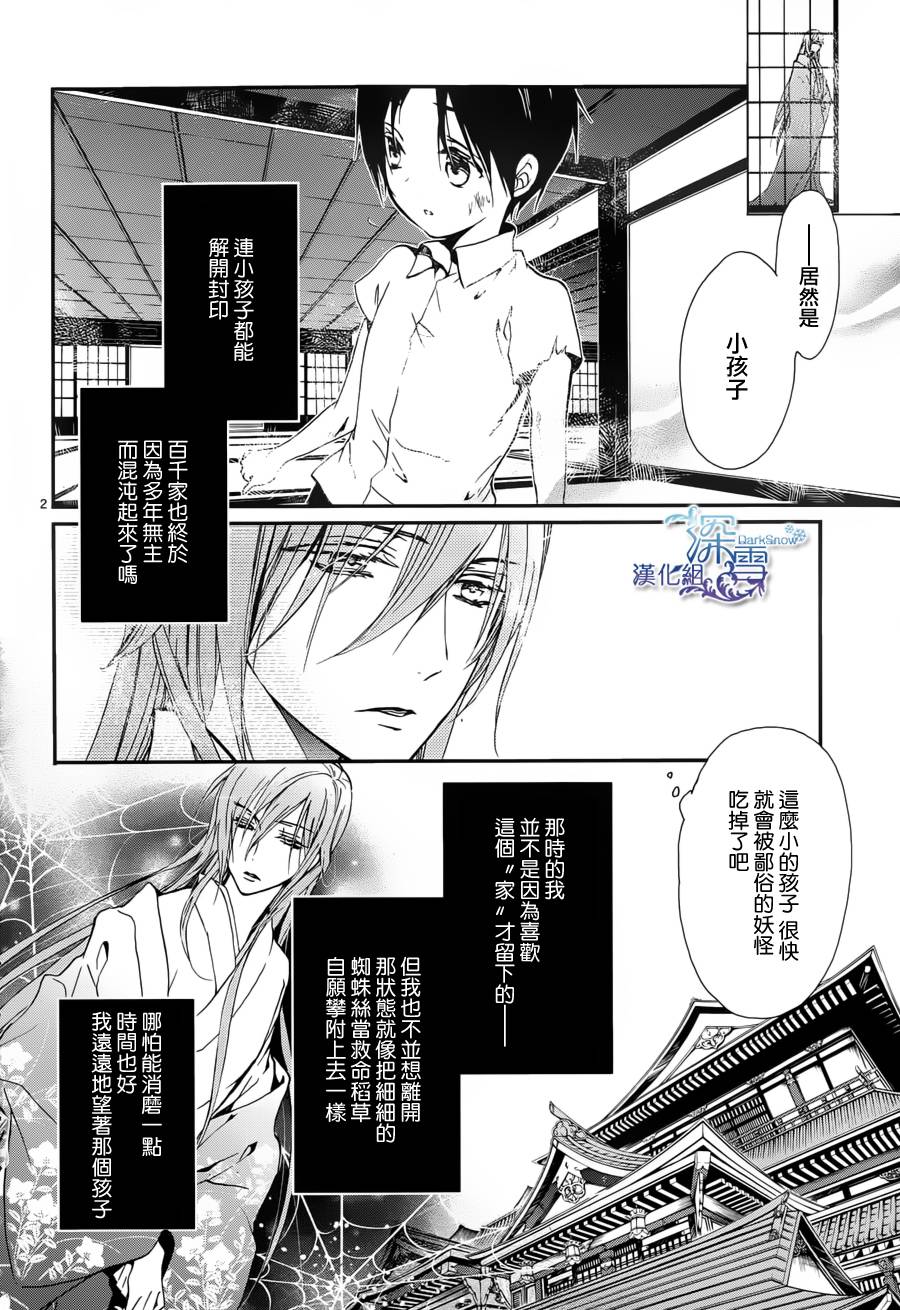 《百千家的妖怪王子》漫画最新章节外传：第1话免费下拉式在线观看章节第【2】张图片