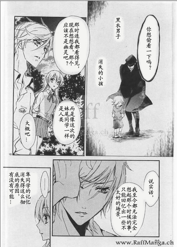 《百千家的妖怪王子》漫画最新章节第24话免费下拉式在线观看章节第【20】张图片