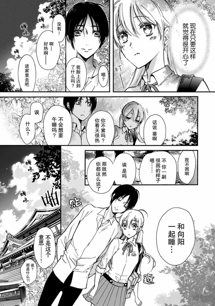 《百千家的妖怪王子》漫画最新章节第34话免费下拉式在线观看章节第【8】张图片