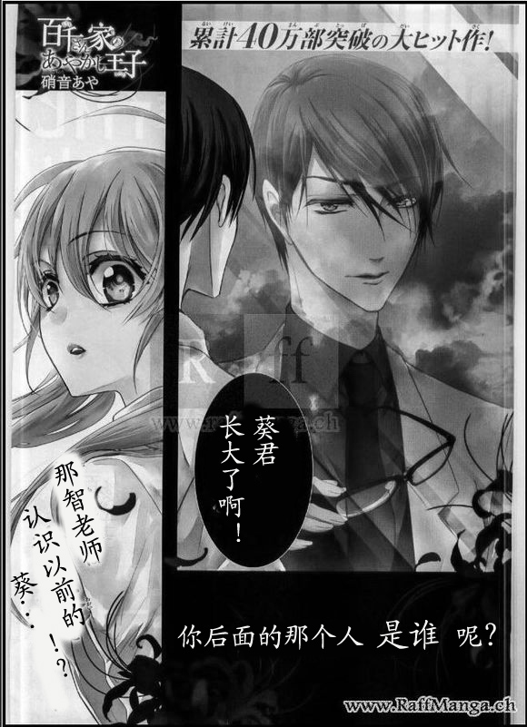 《百千家的妖怪王子》漫画最新章节第24话免费下拉式在线观看章节第【2】张图片