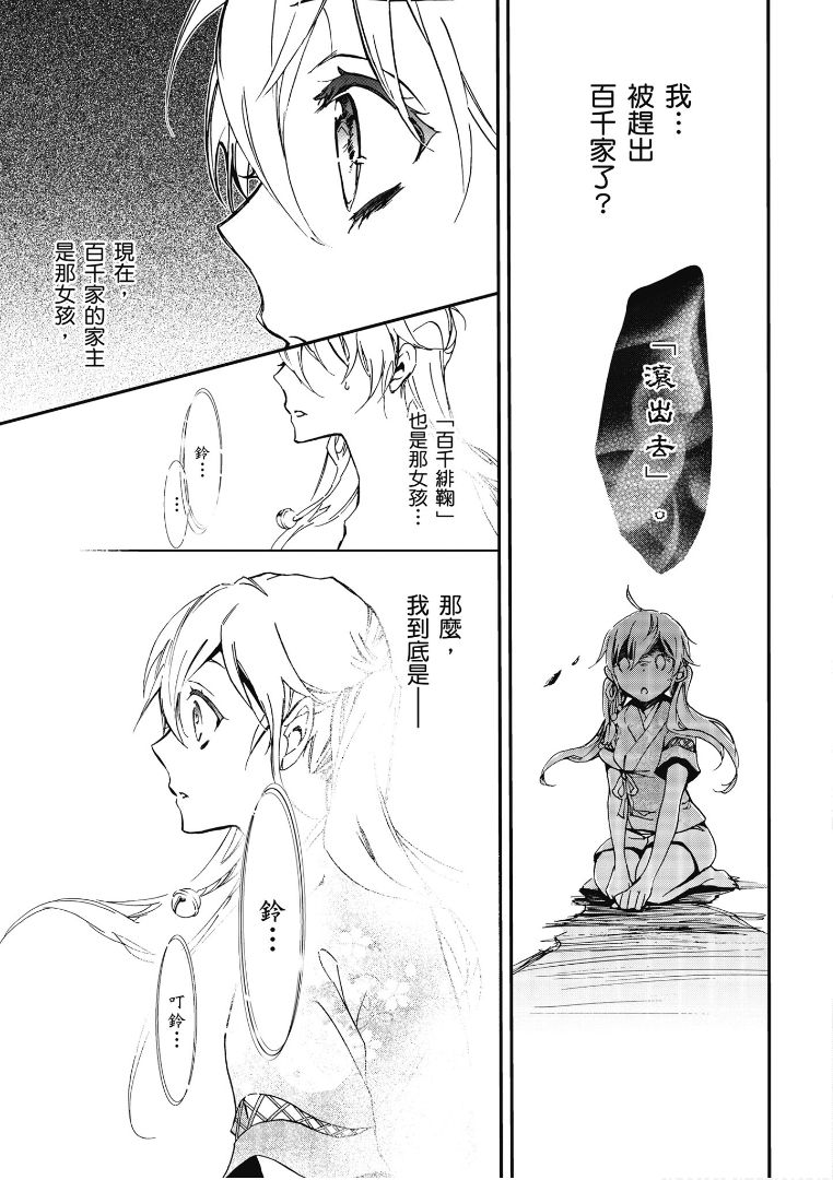 《百千家的妖怪王子》漫画最新章节第48话免费下拉式在线观看章节第【17】张图片