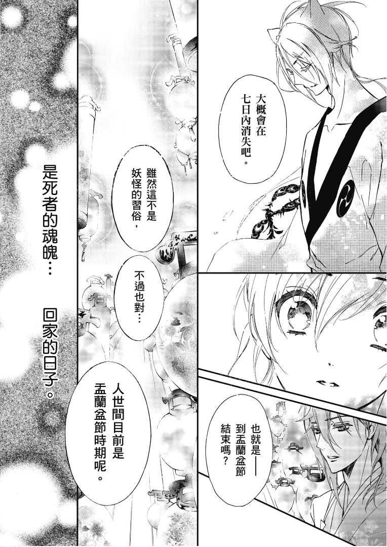 《百千家的妖怪王子》漫画最新章节第43话免费下拉式在线观看章节第【23】张图片