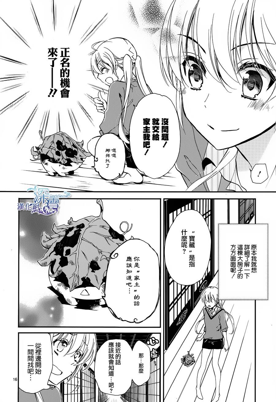 《百千家的妖怪王子》漫画最新章节第2话免费下拉式在线观看章节第【15】张图片