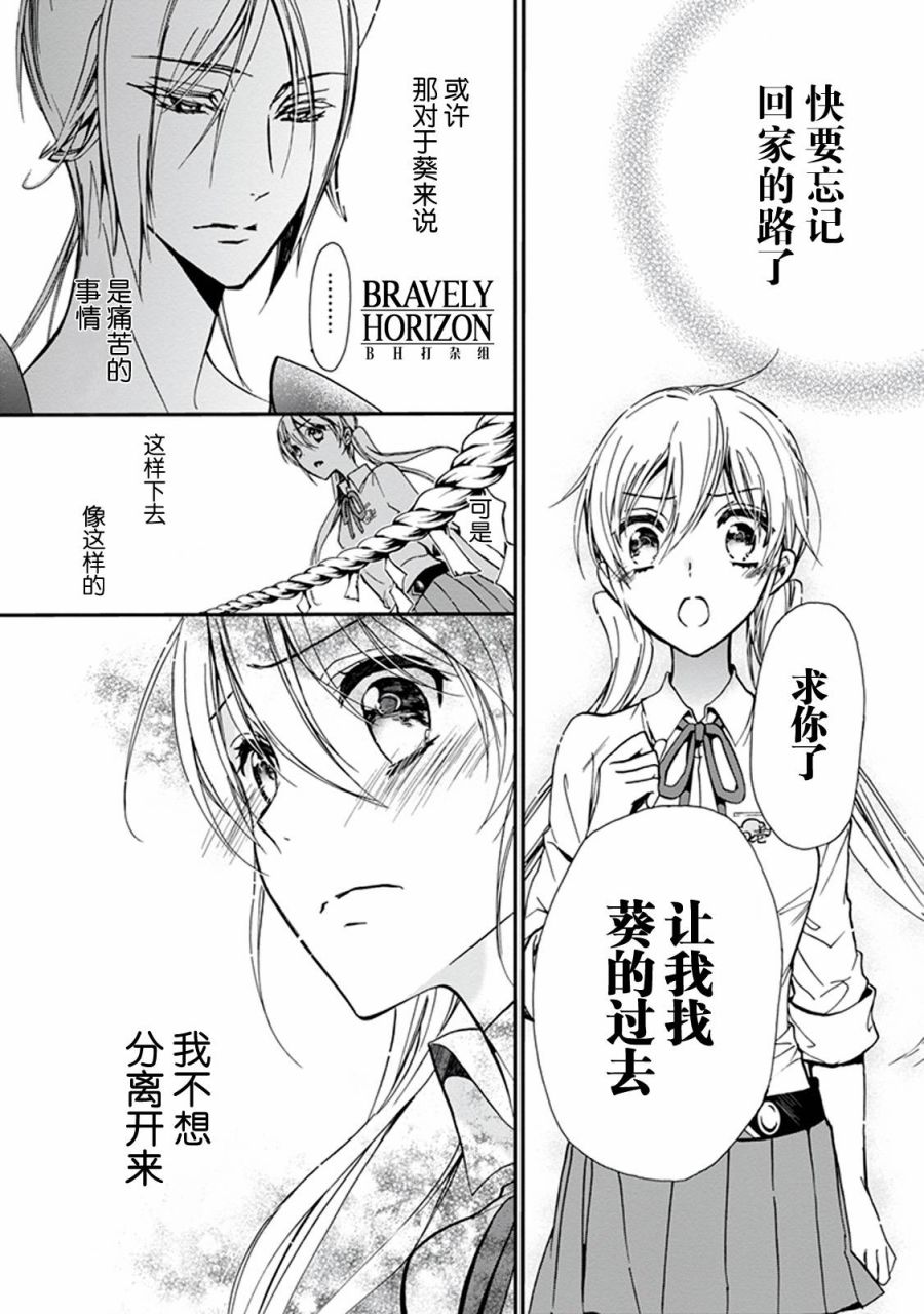 《百千家的妖怪王子》漫画最新章节第28话免费下拉式在线观看章节第【11】张图片