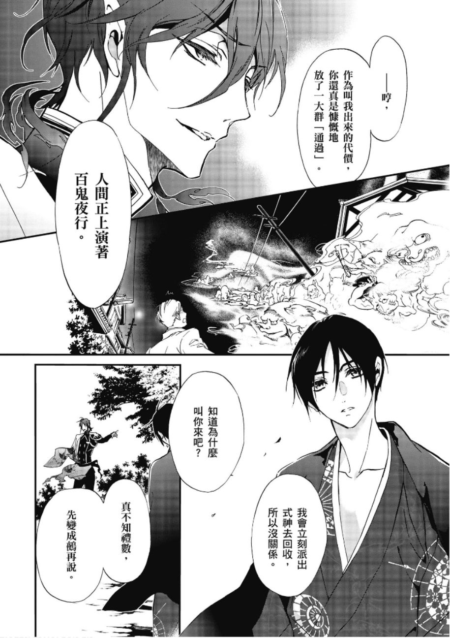 《百千家的妖怪王子》漫画最新章节第47话免费下拉式在线观看章节第【20】张图片