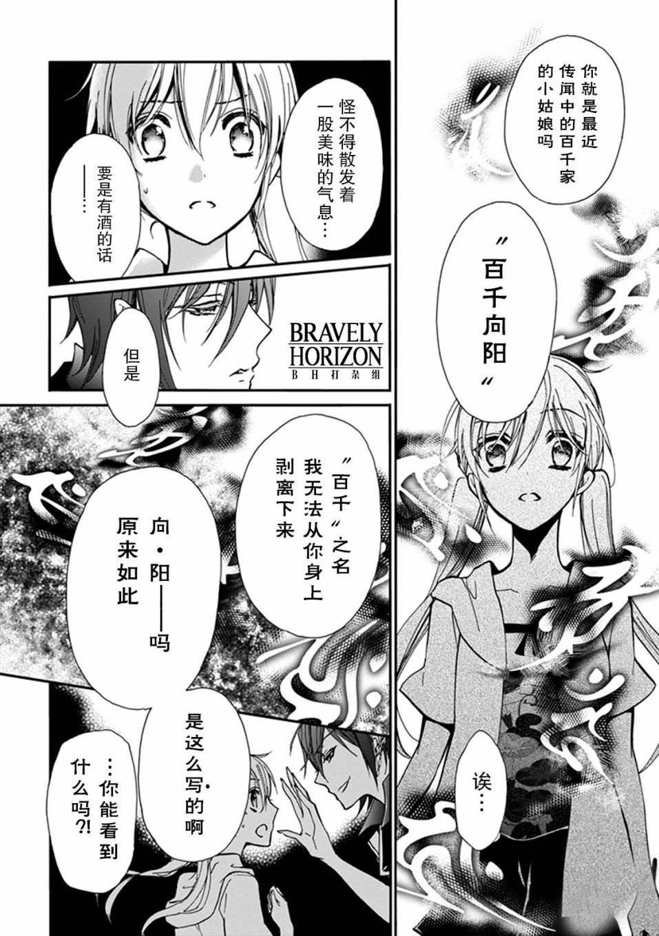 《百千家的妖怪王子》漫画最新章节第29话免费下拉式在线观看章节第【23】张图片