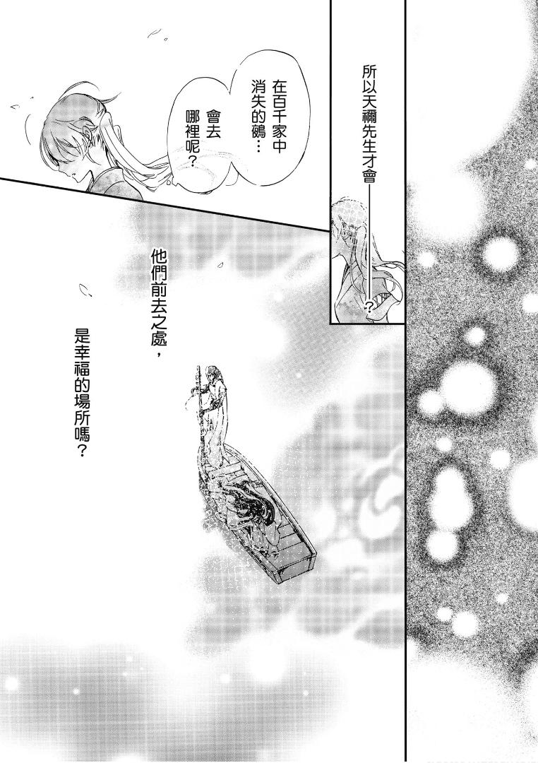 《百千家的妖怪王子》漫画最新章节第43话免费下拉式在线观看章节第【24】张图片