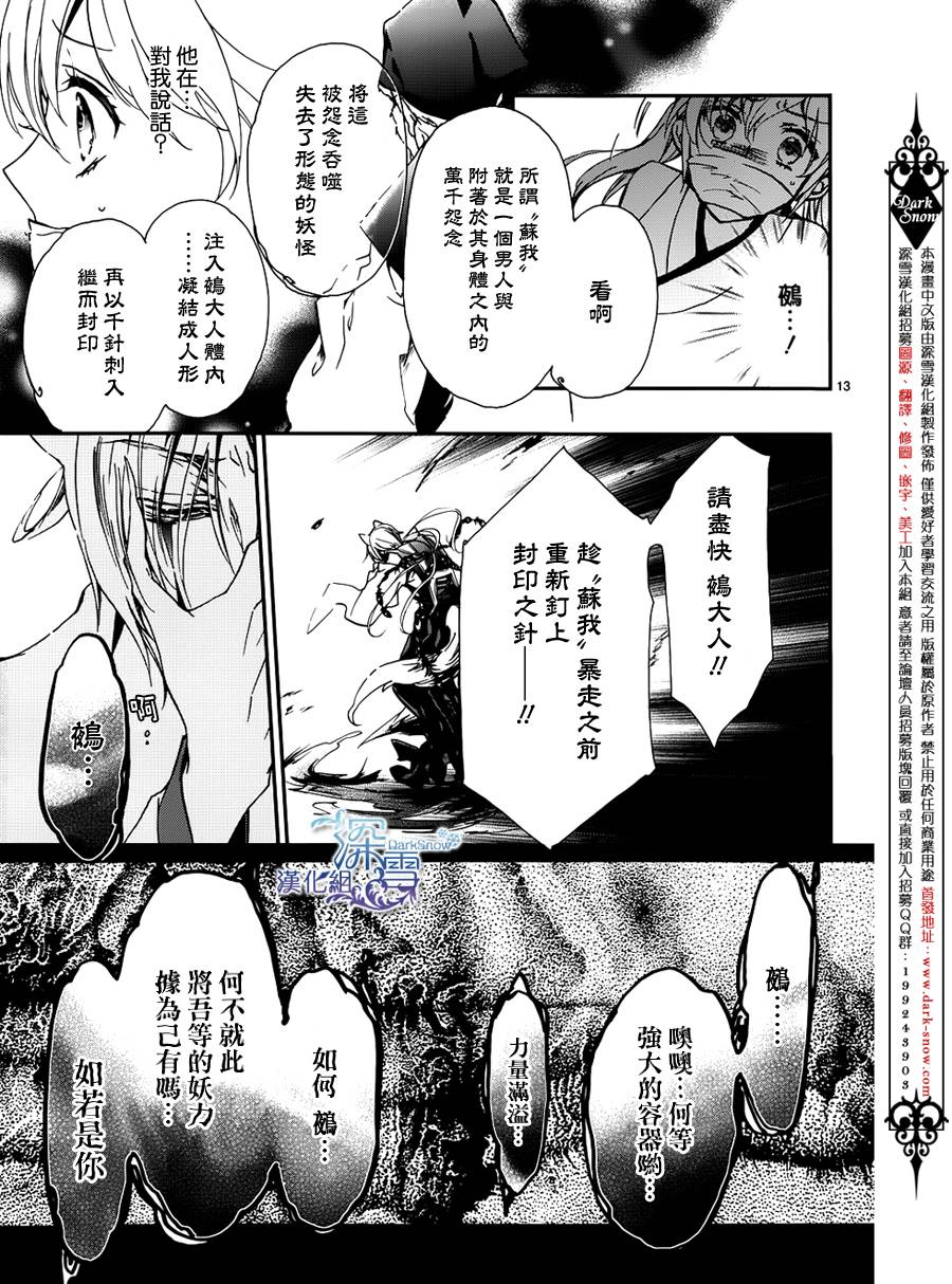 《百千家的妖怪王子》漫画最新章节第11话免费下拉式在线观看章节第【15】张图片