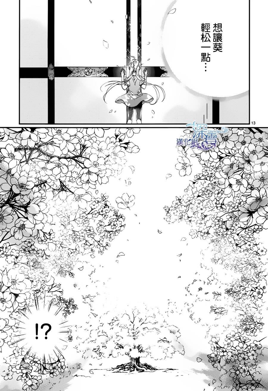 《百千家的妖怪王子》漫画最新章节第3话免费下拉式在线观看章节第【14】张图片