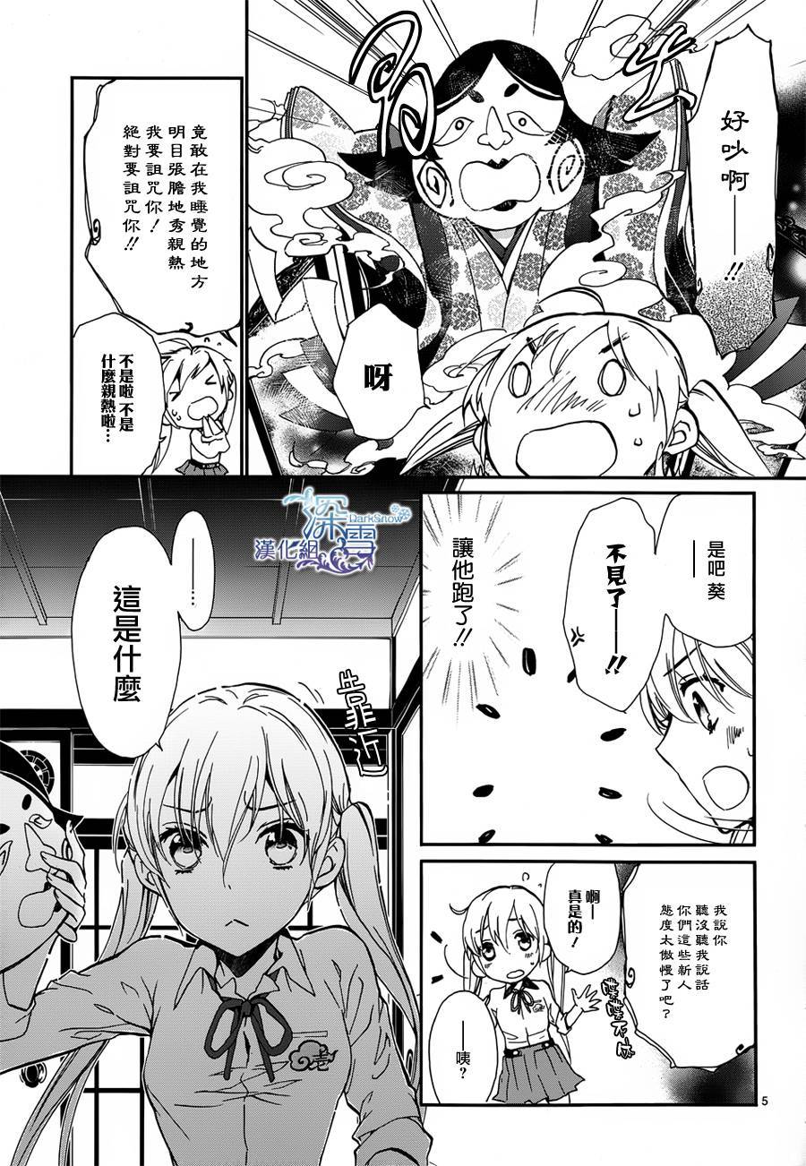 《百千家的妖怪王子》漫画最新章节第9话免费下拉式在线观看章节第【8】张图片