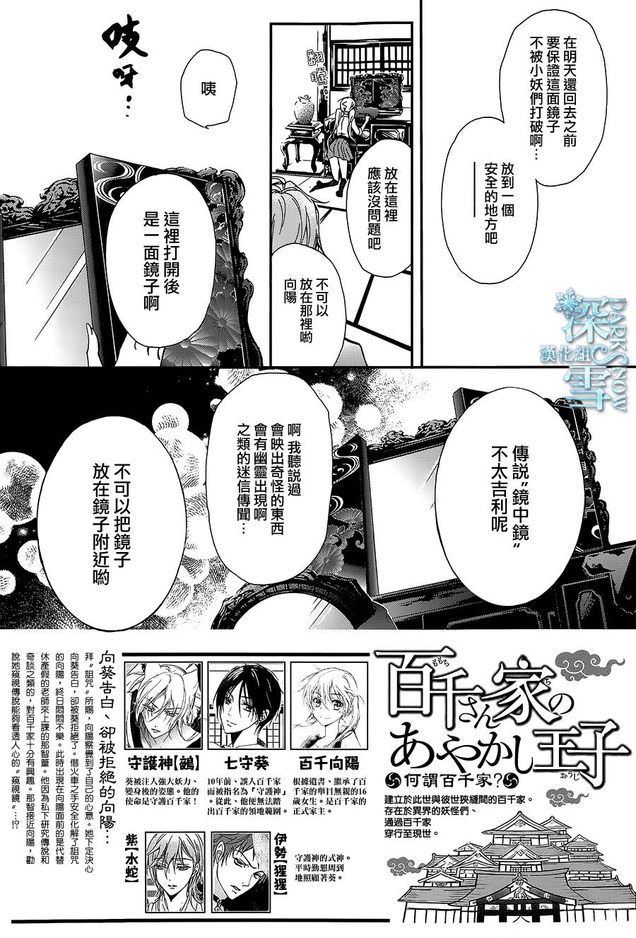 《百千家的妖怪王子》漫画最新章节第21话免费下拉式在线观看章节第【2】张图片