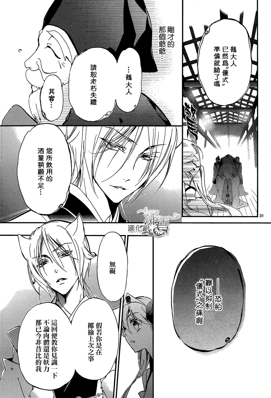 《百千家的妖怪王子》漫画最新章节第10话免费下拉式在线观看章节第【31】张图片