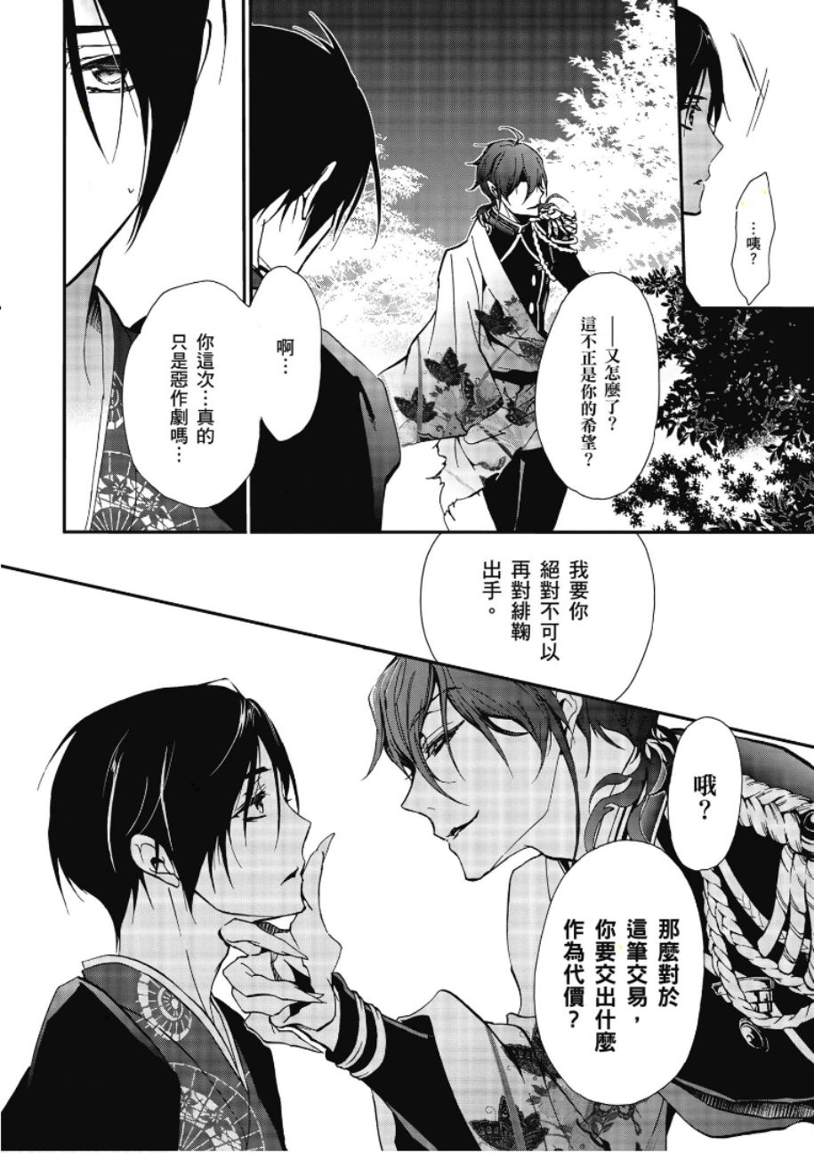 《百千家的妖怪王子》漫画最新章节第47话免费下拉式在线观看章节第【24】张图片