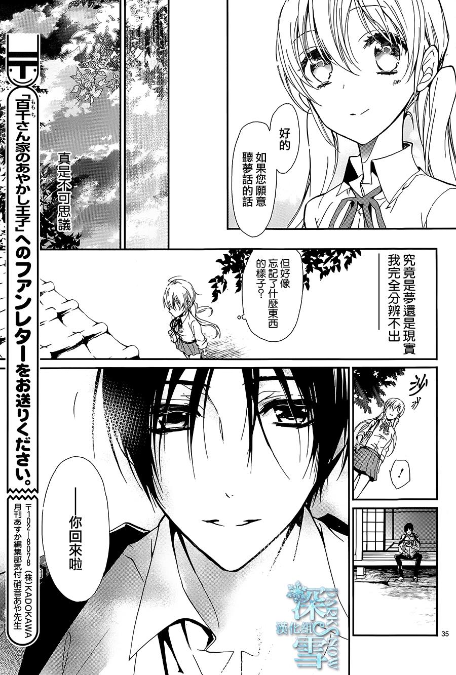 《百千家的妖怪王子》漫画最新章节第21话免费下拉式在线观看章节第【35】张图片