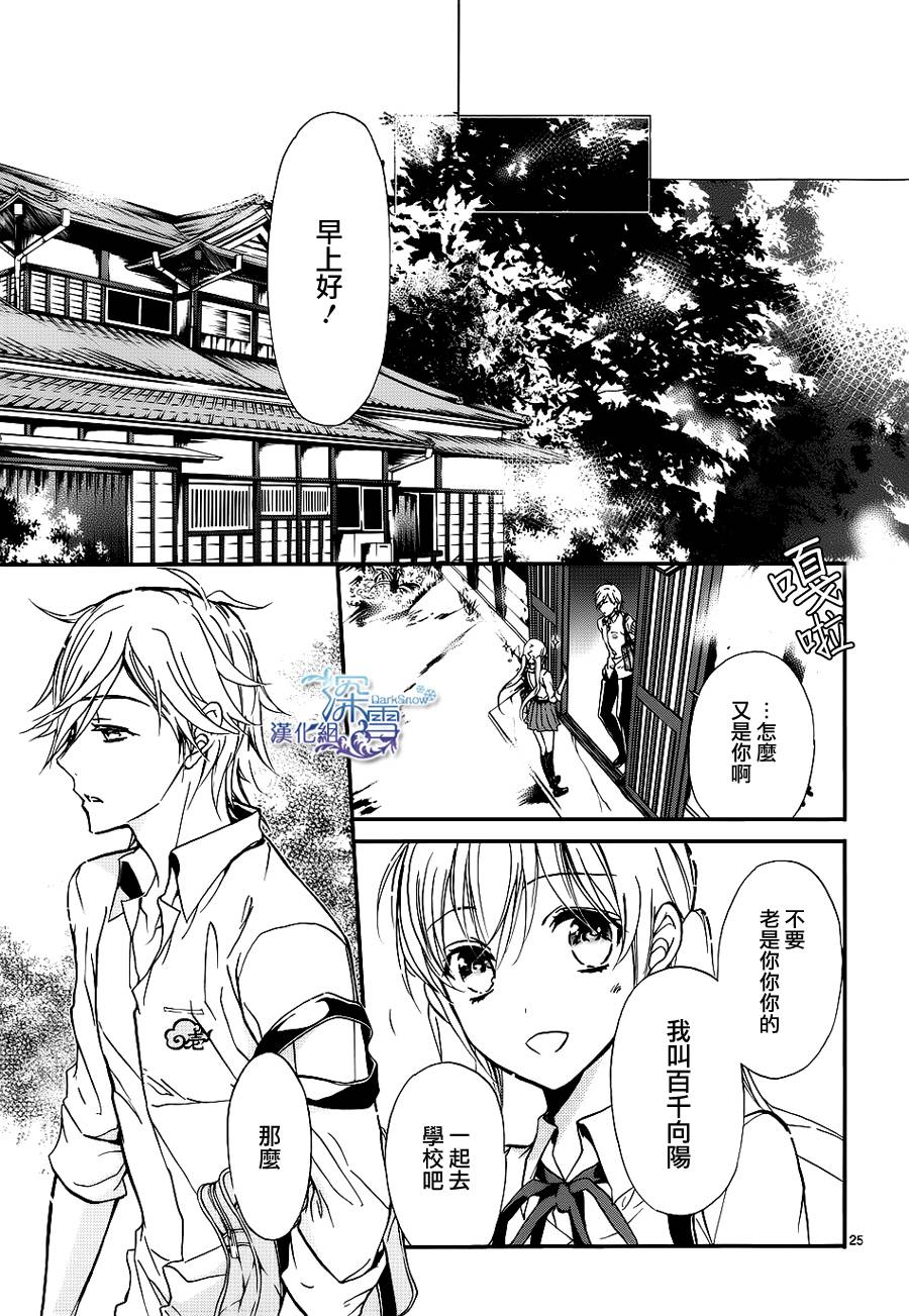 《百千家的妖怪王子》漫画最新章节第14话免费下拉式在线观看章节第【24】张图片