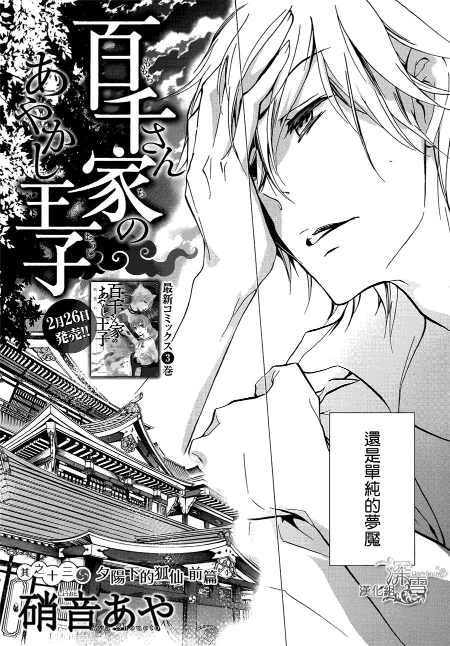 《百千家的妖怪王子》漫画最新章节第13话免费下拉式在线观看章节第【4】张图片