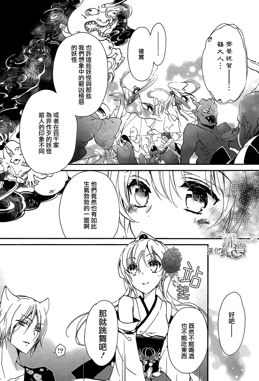 《百千家的妖怪王子》漫画最新章节第10话免费下拉式在线观看章节第【15】张图片