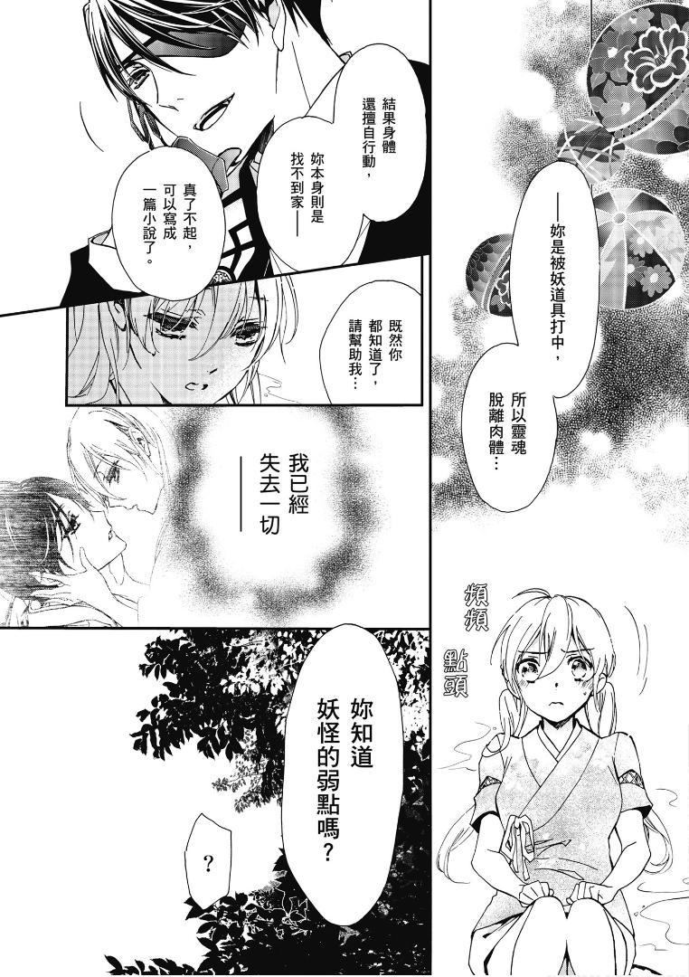 《百千家的妖怪王子》漫画最新章节第49话免费下拉式在线观看章节第【5】张图片