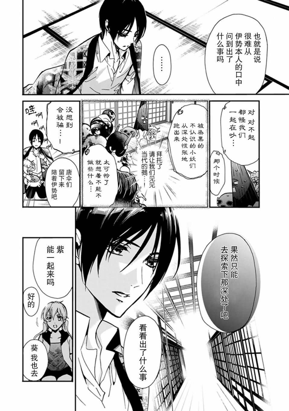 《百千家的妖怪王子》漫画最新章节第39话免费下拉式在线观看章节第【15】张图片