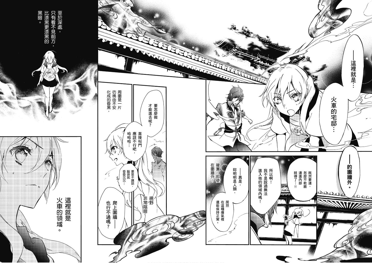 《百千家的妖怪王子》漫画最新章节第50话免费下拉式在线观看章节第【21】张图片