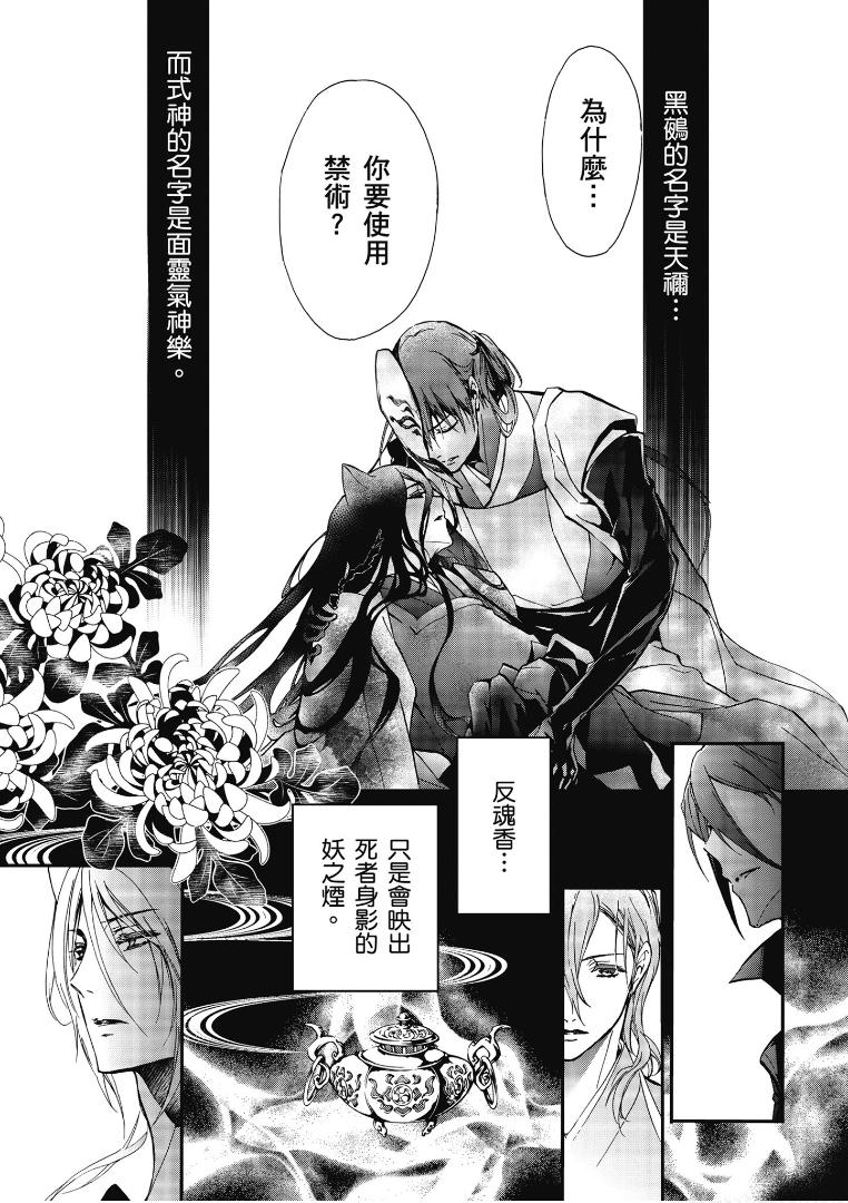 《百千家的妖怪王子》漫画最新章节第43话免费下拉式在线观看章节第【2】张图片