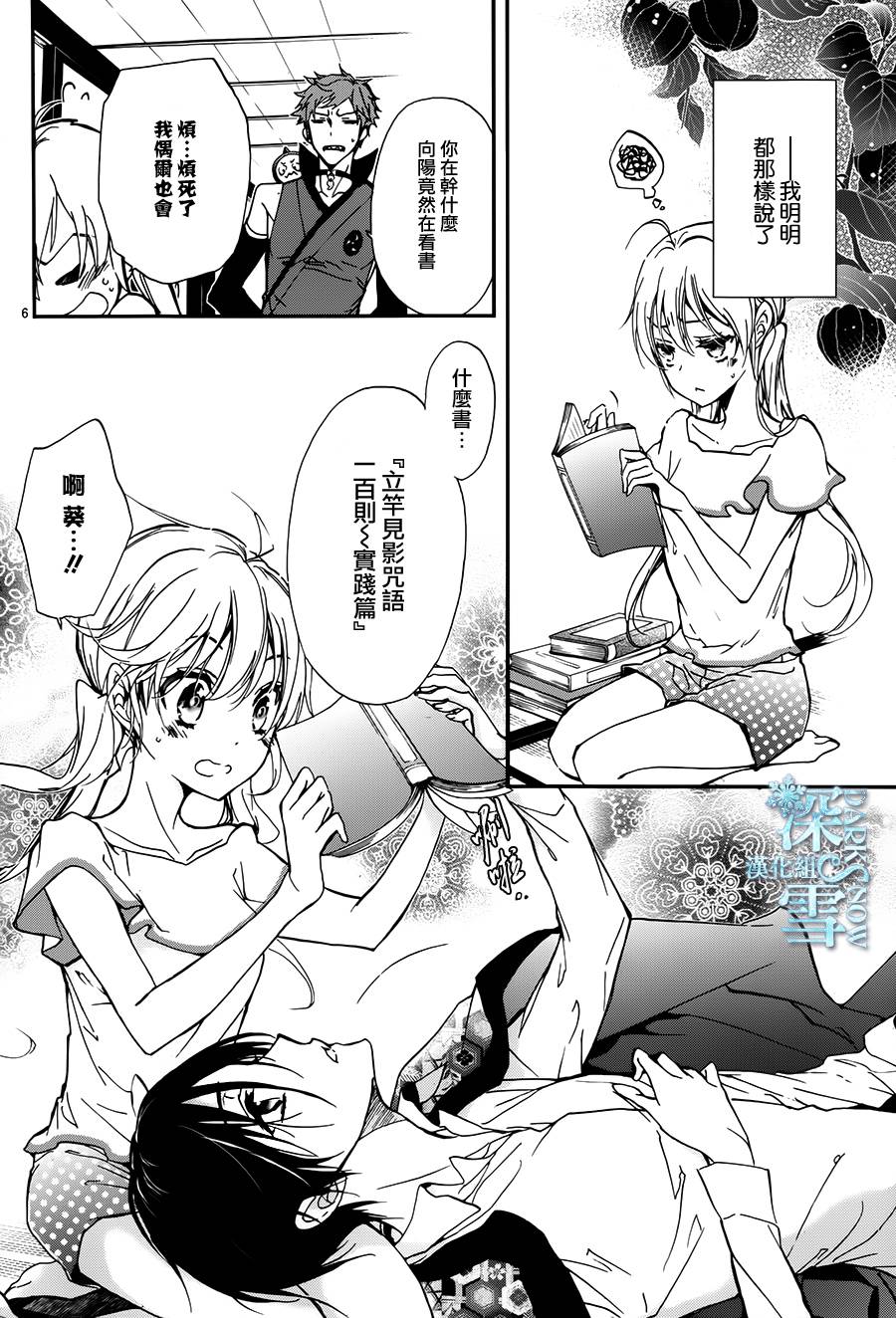 《百千家的妖怪王子》漫画最新章节第18话免费下拉式在线观看章节第【8】张图片