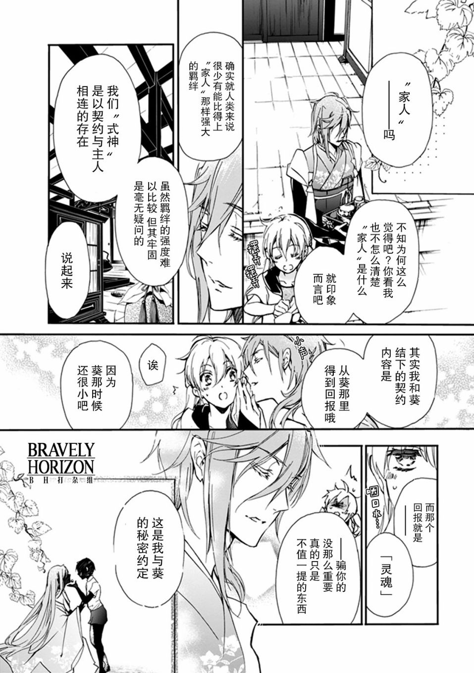 《百千家的妖怪王子》漫画最新章节第39话免费下拉式在线观看章节第【8】张图片