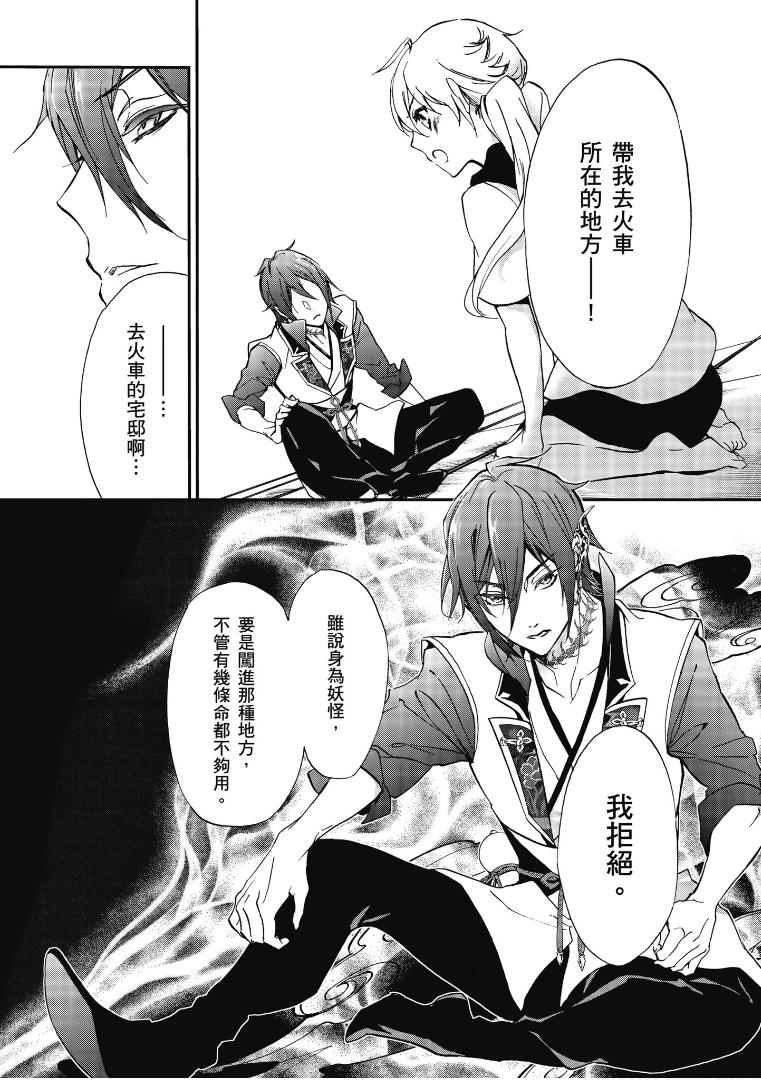 《百千家的妖怪王子》漫画最新章节第50话免费下拉式在线观看章节第【13】张图片