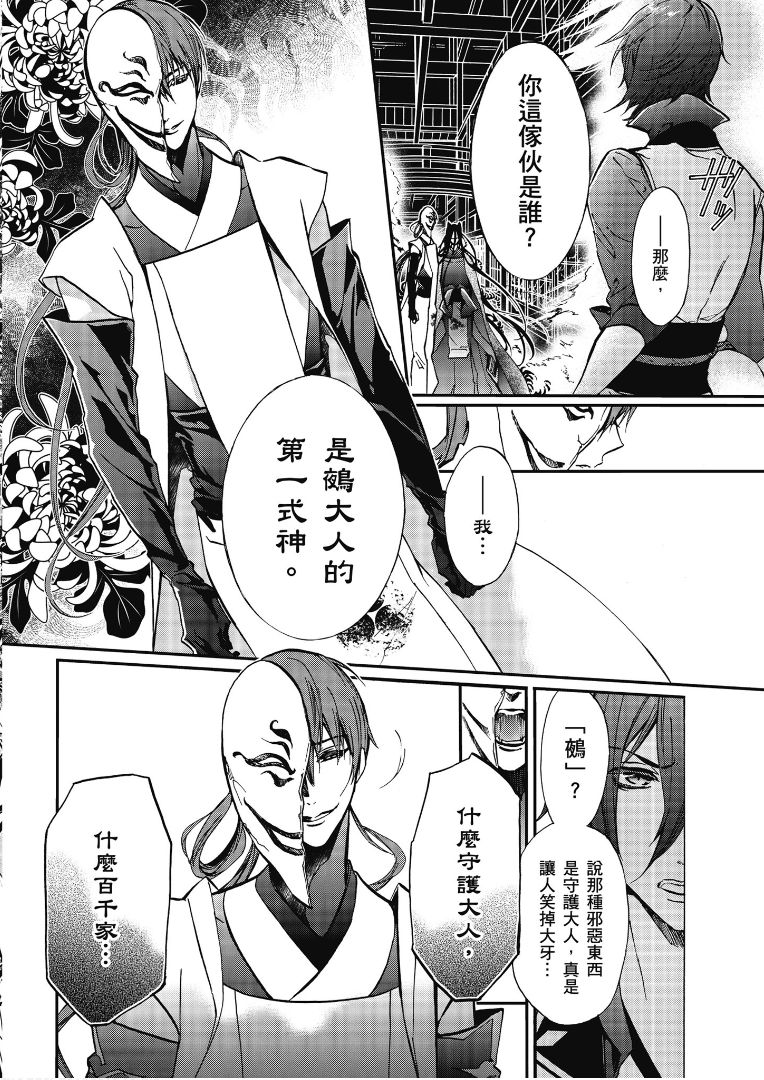 《百千家的妖怪王子》漫画最新章节第41话免费下拉式在线观看章节第【4】张图片