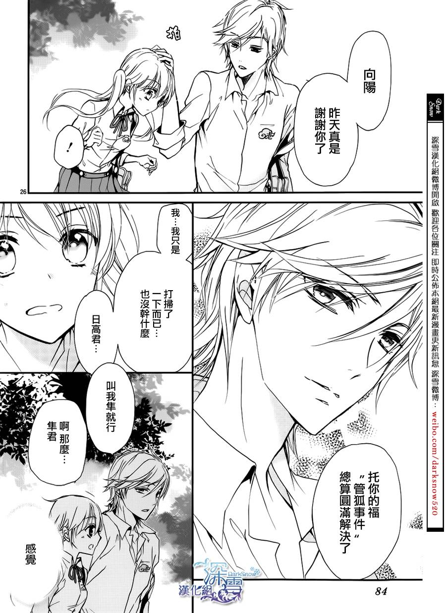 《百千家的妖怪王子》漫画最新章节第14话免费下拉式在线观看章节第【25】张图片