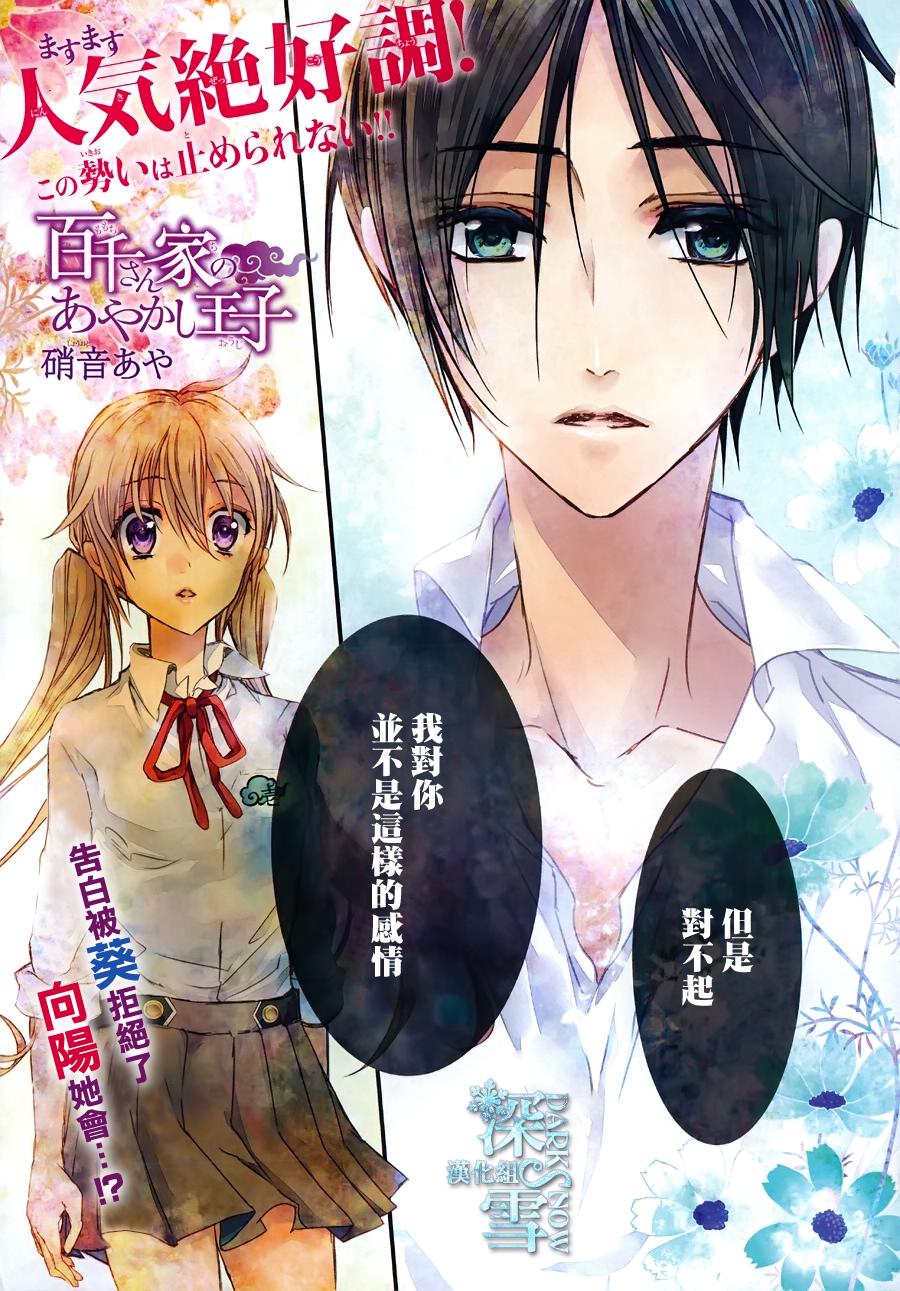 《百千家的妖怪王子》漫画最新章节第20话免费下拉式在线观看章节第【2】张图片