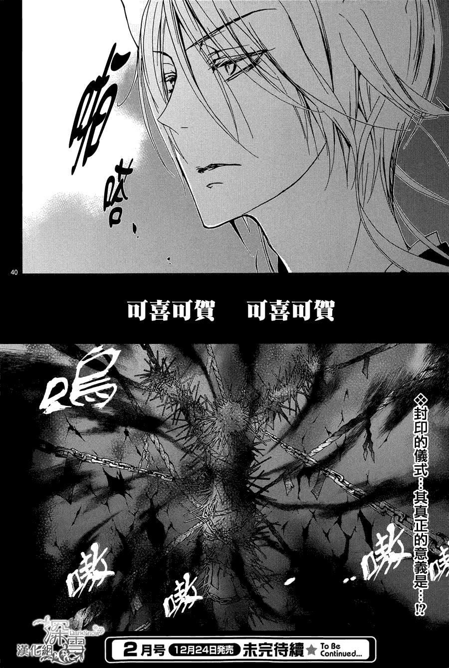 《百千家的妖怪王子》漫画最新章节第10话免费下拉式在线观看章节第【39】张图片