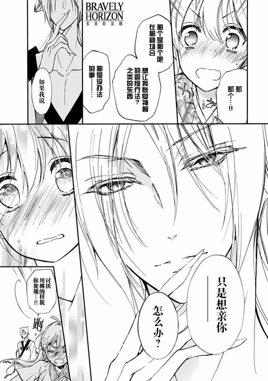 《百千家的妖怪王子》漫画最新章节第27话免费下拉式在线观看章节第【17】张图片