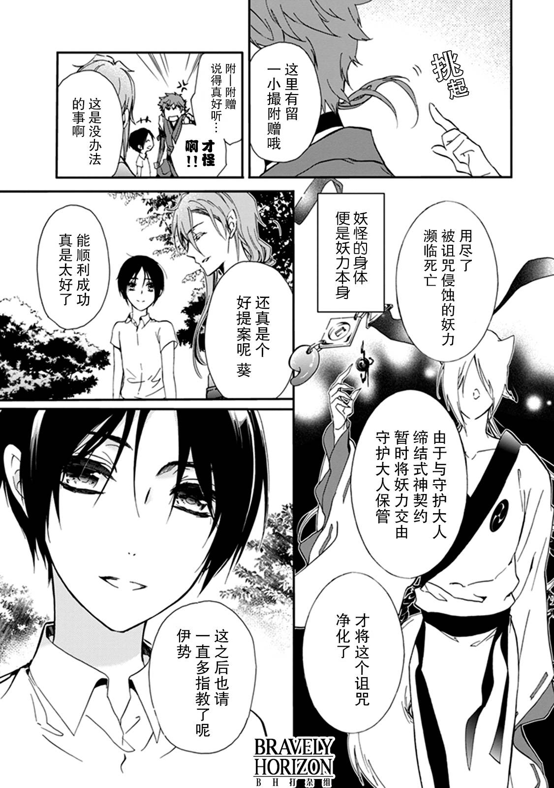 《百千家的妖怪王子》漫画最新章节外传：第10话免费下拉式在线观看章节第【32】张图片