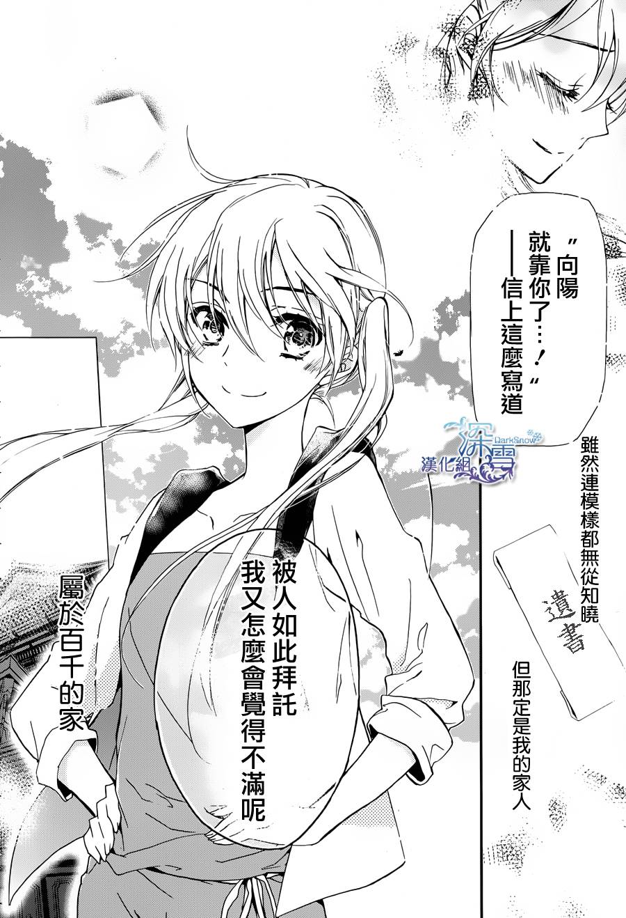 《百千家的妖怪王子》漫画最新章节第1话免费下拉式在线观看章节第【53】张图片