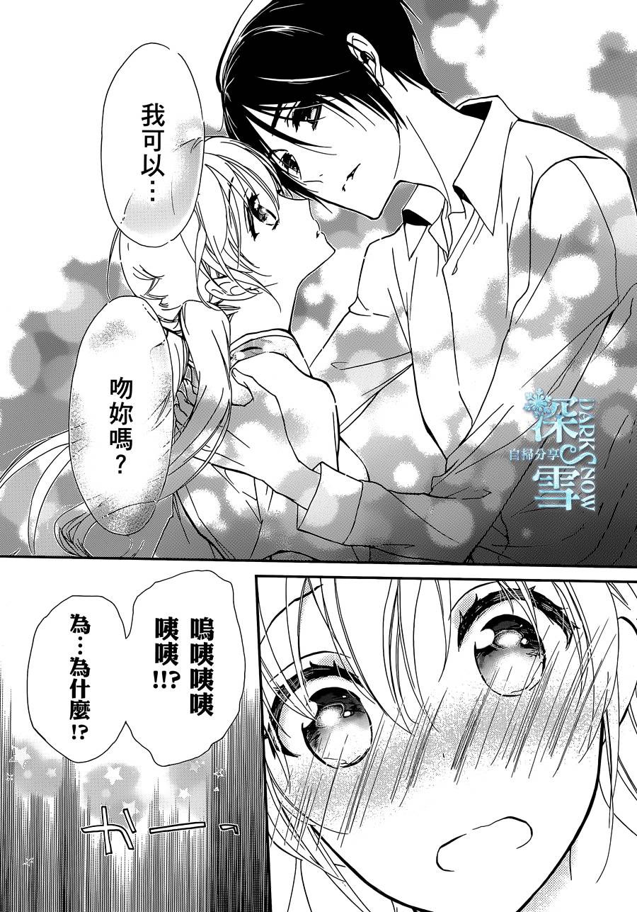 《百千家的妖怪王子》漫画最新章节第25话免费下拉式在线观看章节第【21】张图片