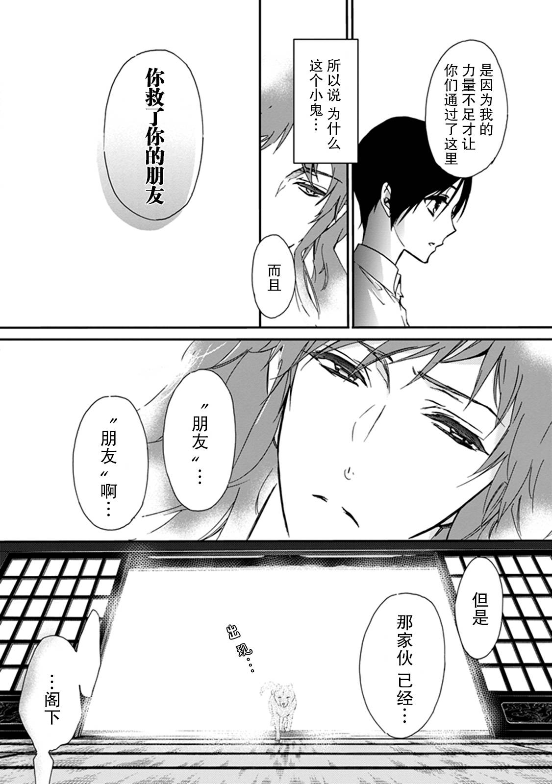 《百千家的妖怪王子》漫画最新章节外传：第10话免费下拉式在线观看章节第【22】张图片