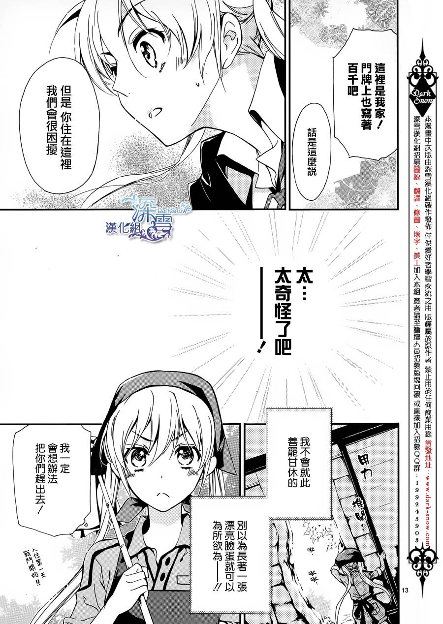 《百千家的妖怪王子》漫画最新章节第1话免费下拉式在线观看章节第【13】张图片