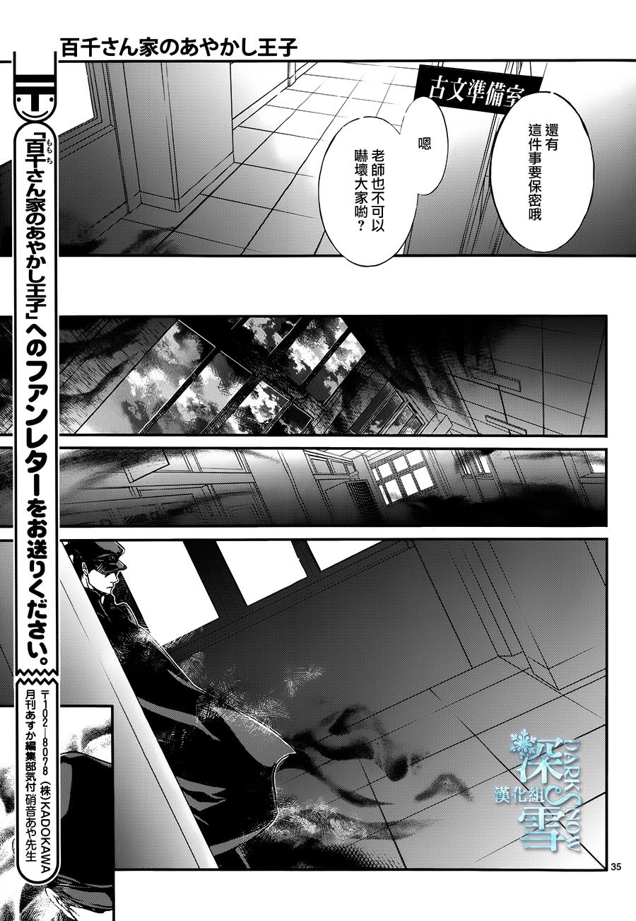 《百千家的妖怪王子》漫画最新章节第20话免费下拉式在线观看章节第【40】张图片