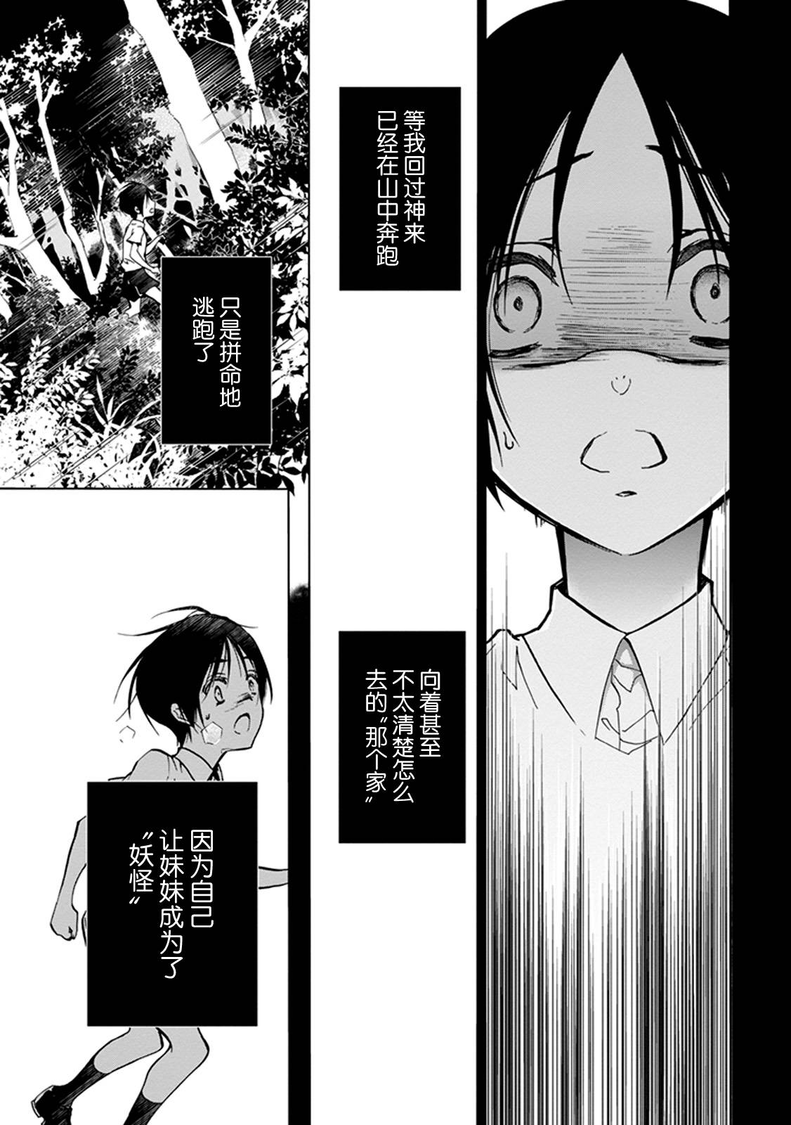 《百千家的妖怪王子》漫画最新章节第30话免费下拉式在线观看章节第【19】张图片