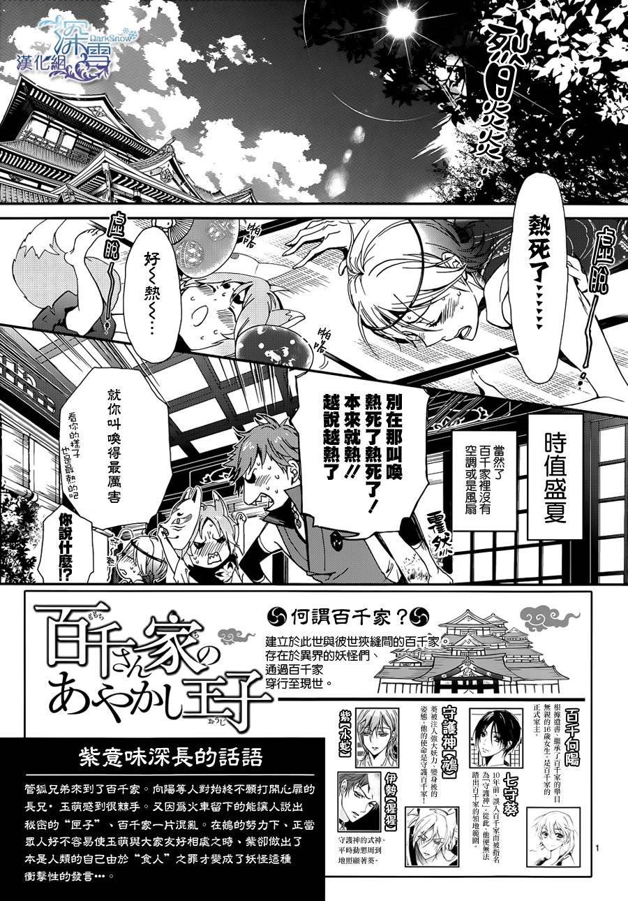 《百千家的妖怪王子》漫画最新章节第16话免费下拉式在线观看章节第【2】张图片