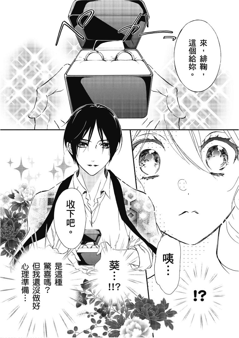 《百千家的妖怪王子》漫画最新章节第46话免费下拉式在线观看章节第【17】张图片