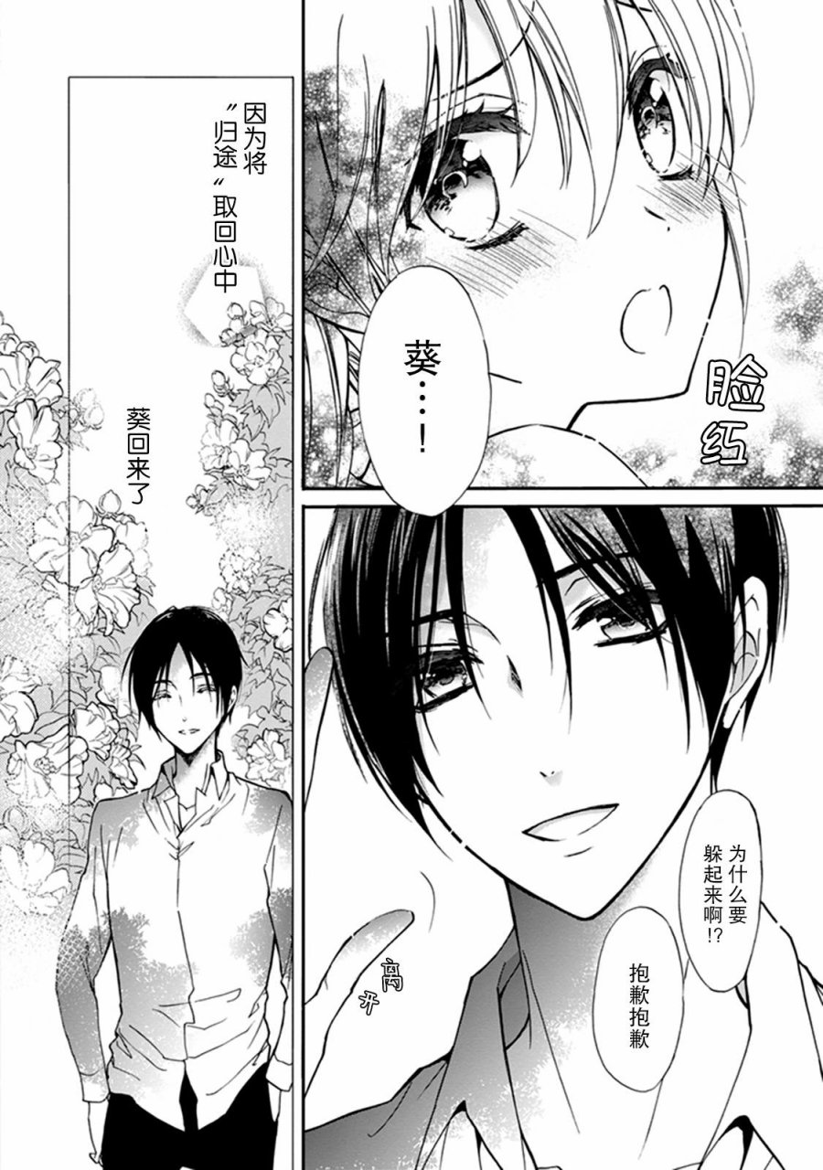 《百千家的妖怪王子》漫画最新章节第34话免费下拉式在线观看章节第【7】张图片