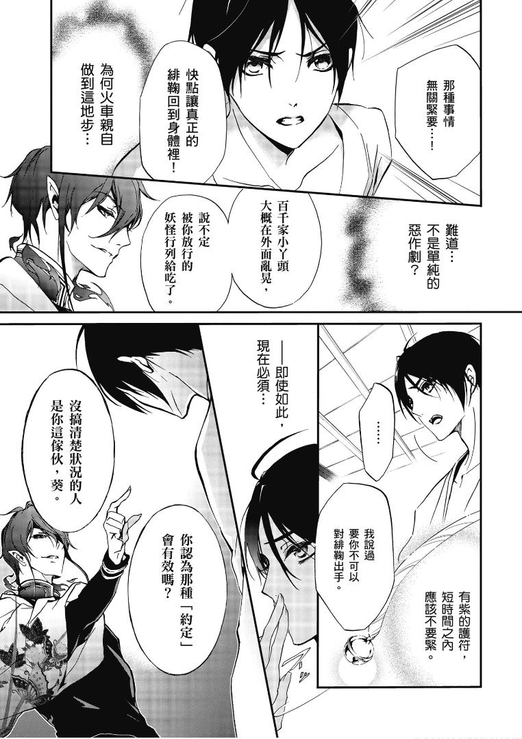 《百千家的妖怪王子》漫画最新章节第49话免费下拉式在线观看章节第【23】张图片