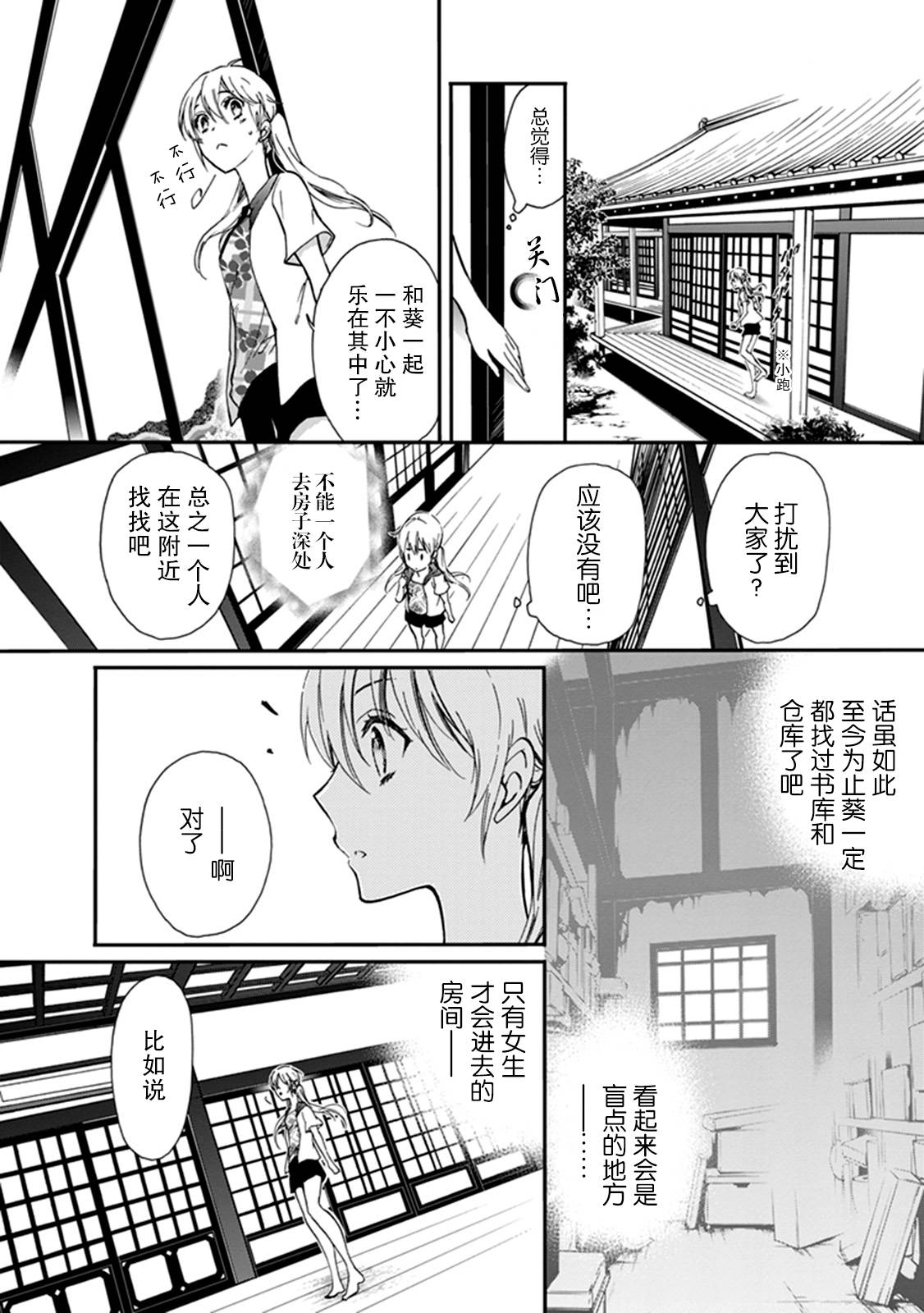 《百千家的妖怪王子》漫画最新章节第36话免费下拉式在线观看章节第【14】张图片